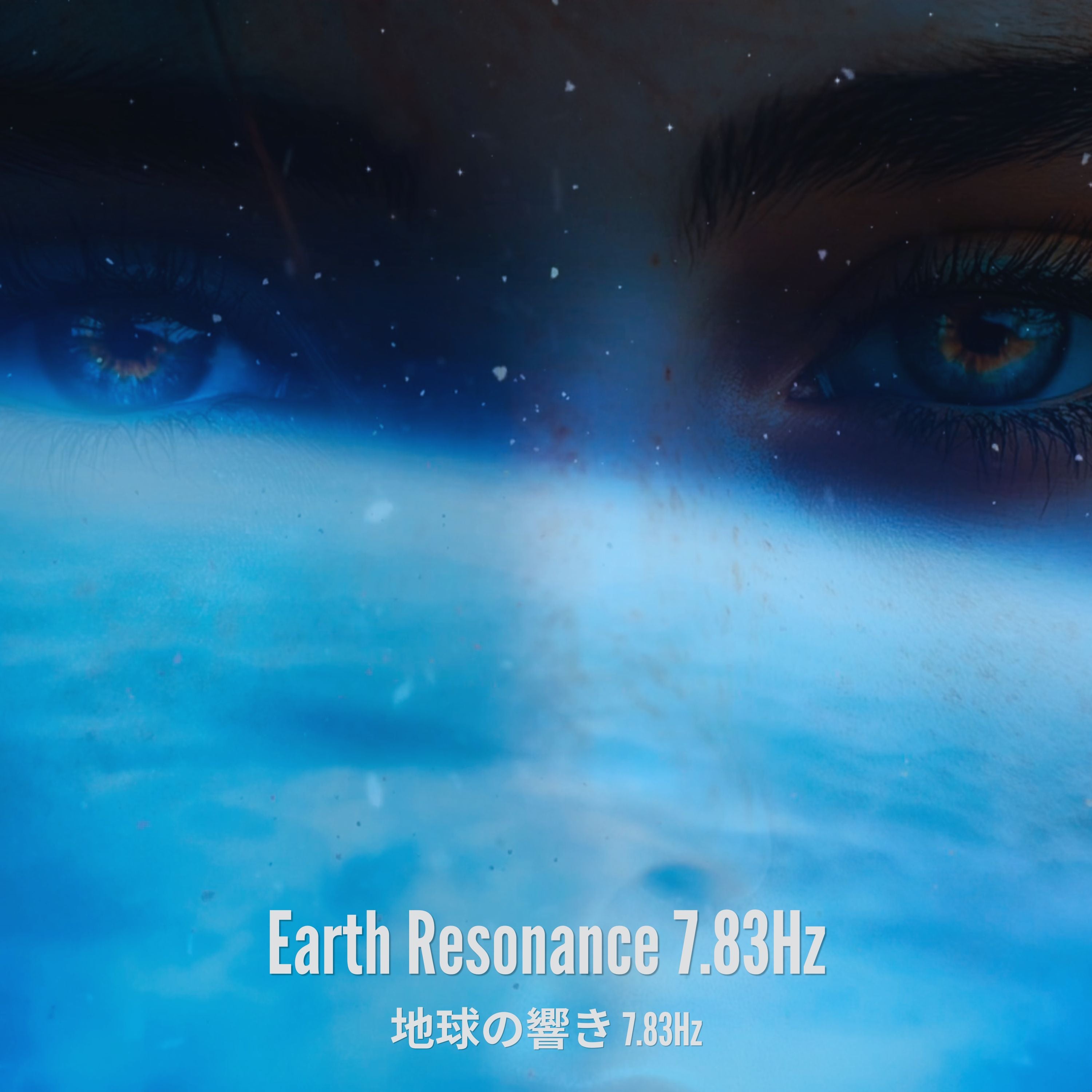 Earth Resonance 7.83Hz - 地球の響き 7.83Hz