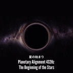 Planetary Alignment 432Hz – The Beginning of the Stars｜星の始まり