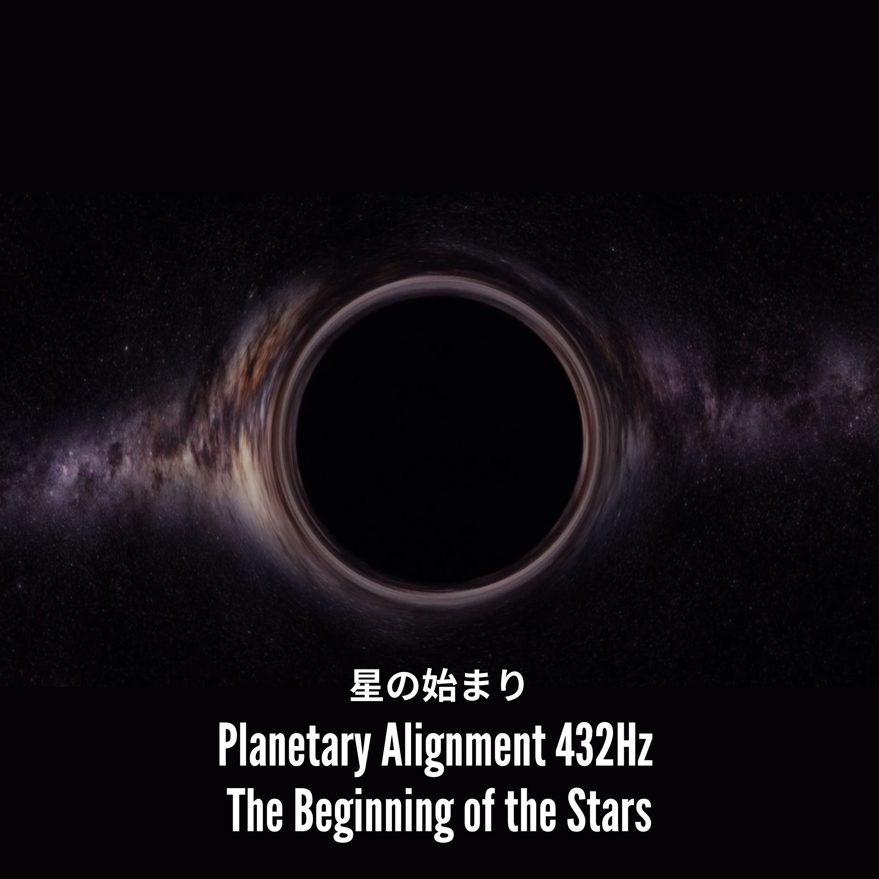 Planetary Alignment 432Hz – The Beginning of the Stars｜星の始まり