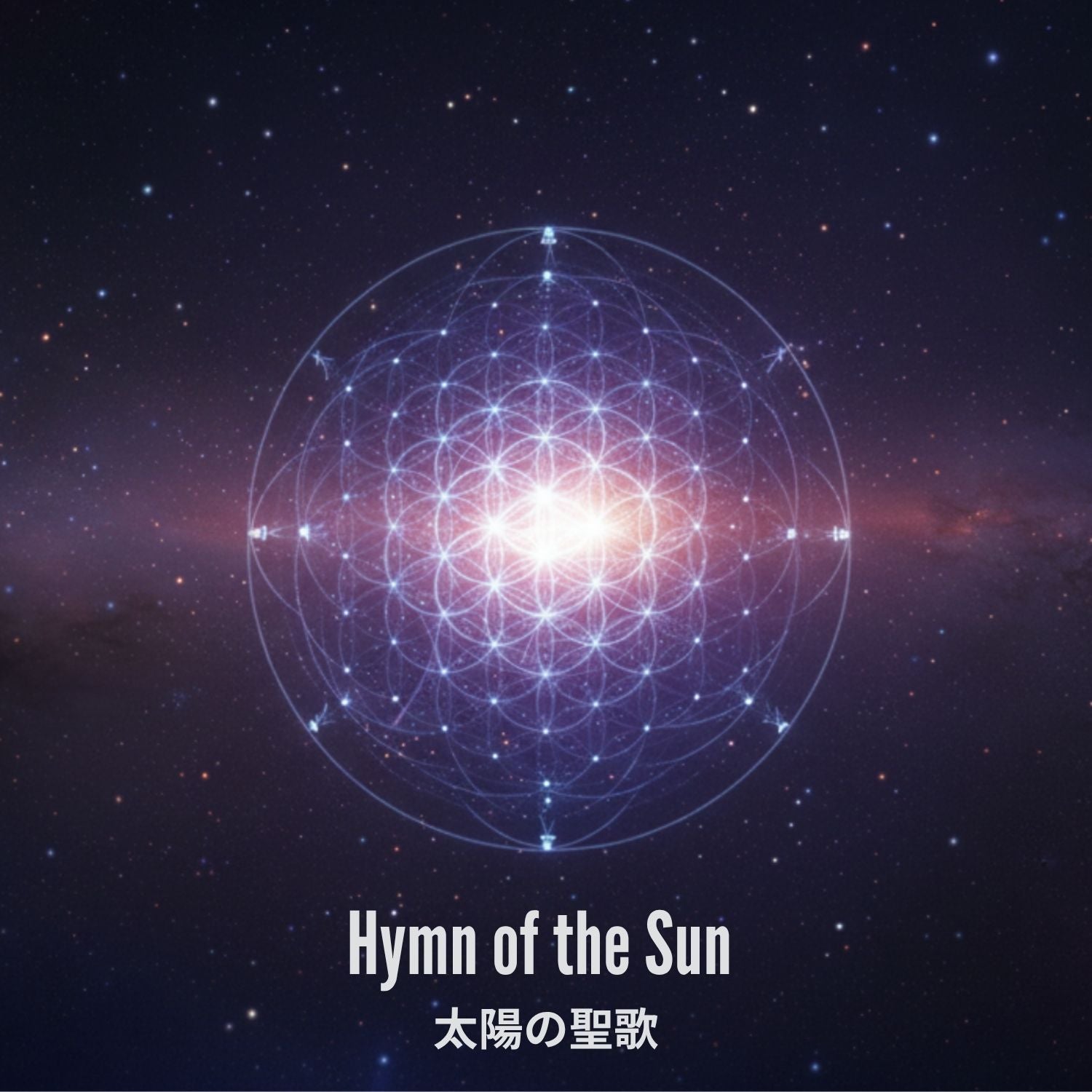 Hymn of the Sun - 太陽の聖歌