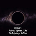 Planetary Alignment 432Hz – The Beginning of the Stars｜星の始まり
